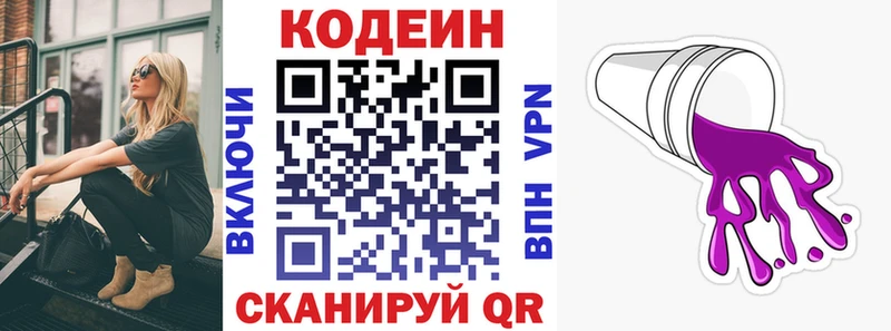 Кодеиновый сироп Lean Purple Drank Мостовской